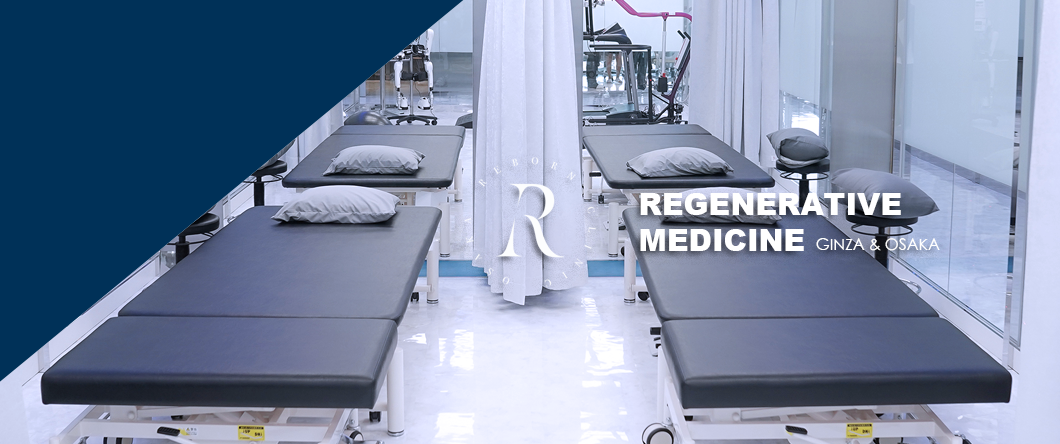 再生医疗